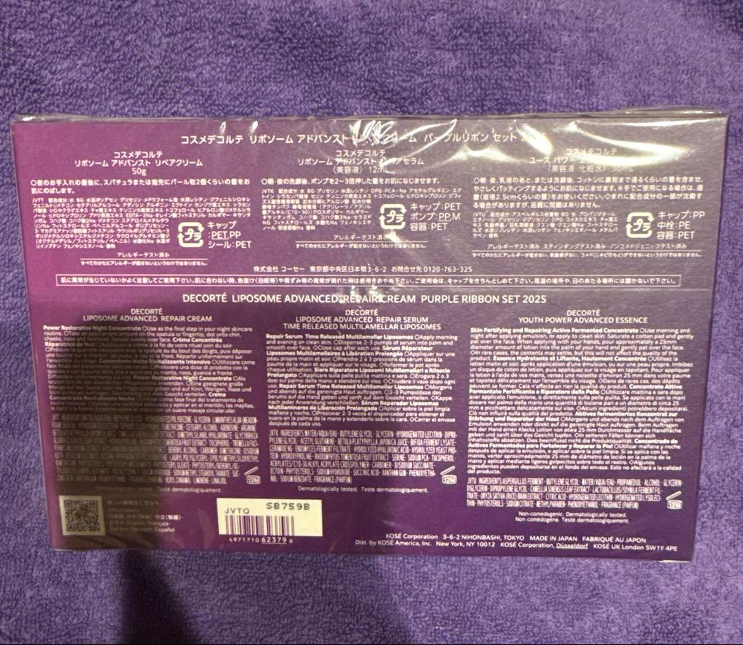 コスメデコルテ リポソームアドバンスト リペアクリーム パープルリボンセット