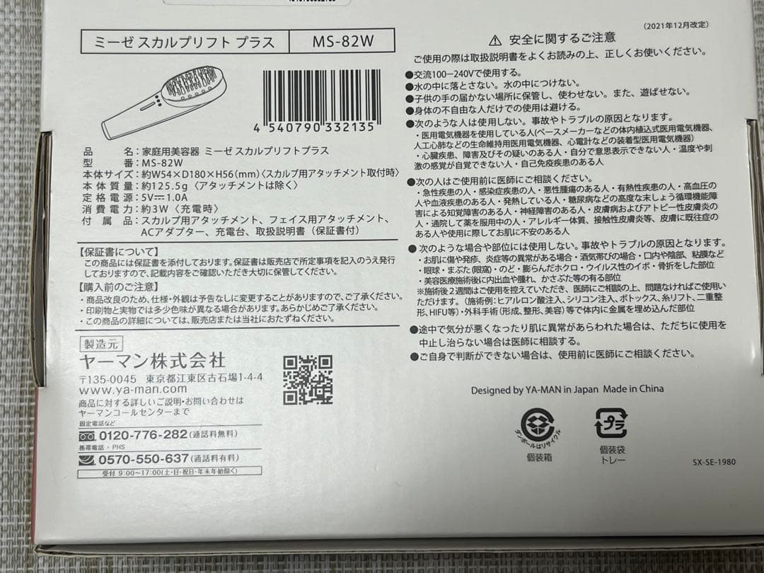 【美品】ヤーマン ミーゼ スカルプリフト プラス MS82W WHITE