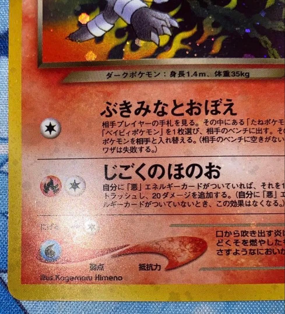 ポケモンカード　　（良品）わるいヘルガー旧裏　ブースター旧裏