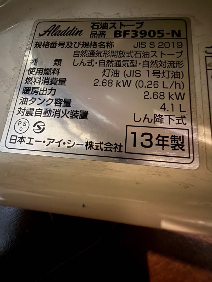 【お値下げしました】Aladdin ブルーフレームヒーター BF3905 白