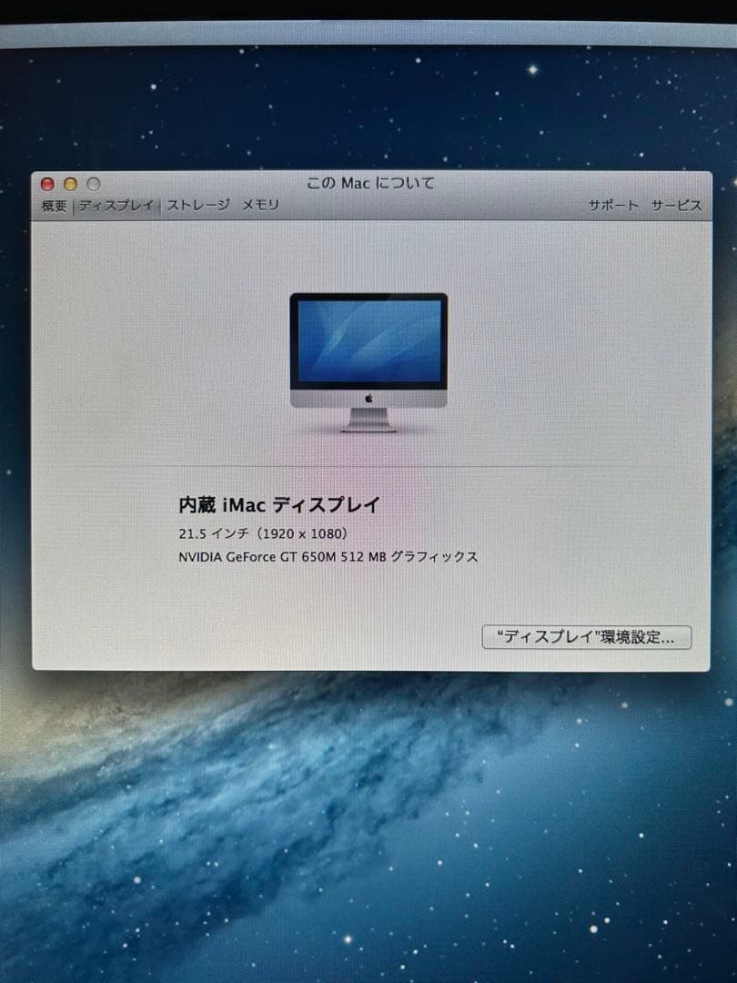 Macデスクトップ Apple Mac OS iMac 21.5inch late 2012
