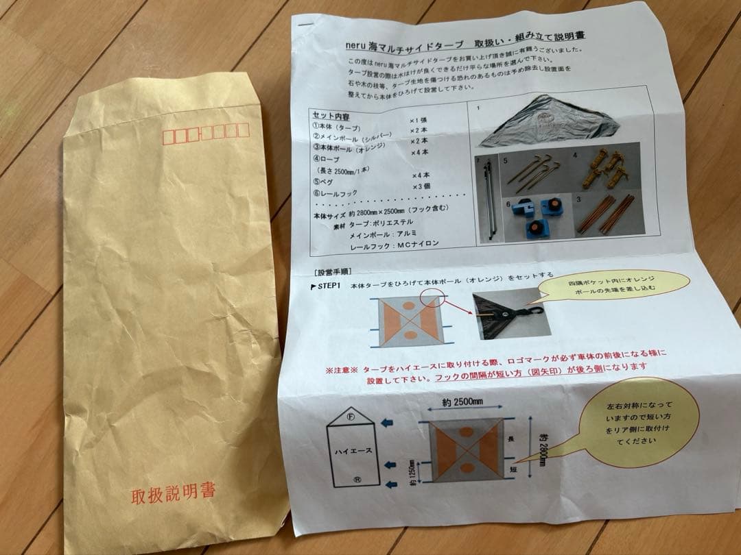 neru海 200系ハイエース マルチサイドタープ