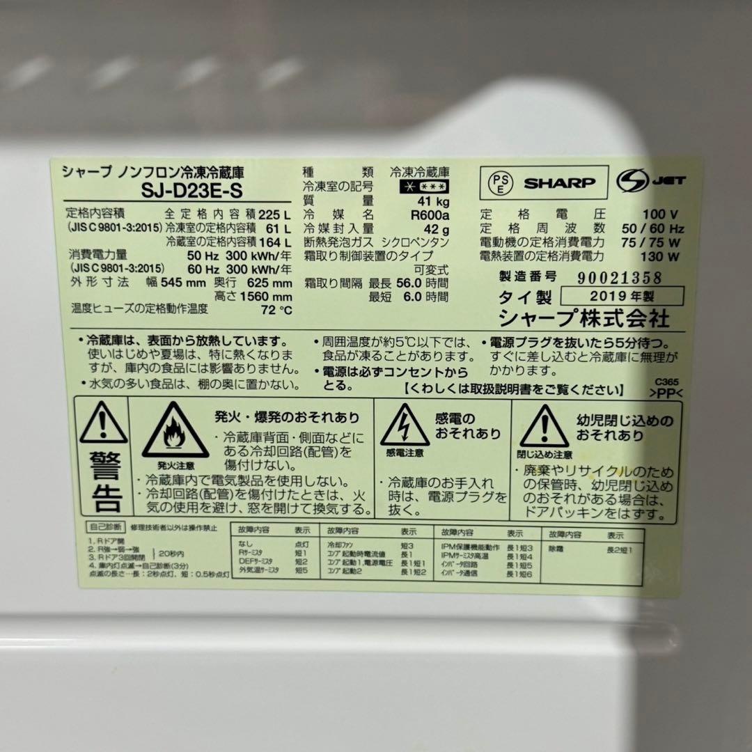SHARP 冷蔵庫 225L 中型 2ドア 格安 清掃済み 大きめ d5017
