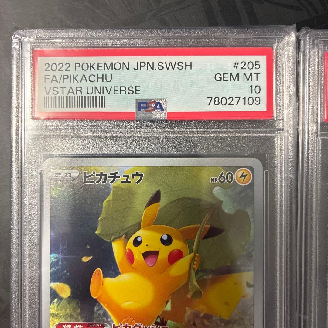 【連番】ピカチュウ AR VSTARユニバース 205/172 PSA10セット