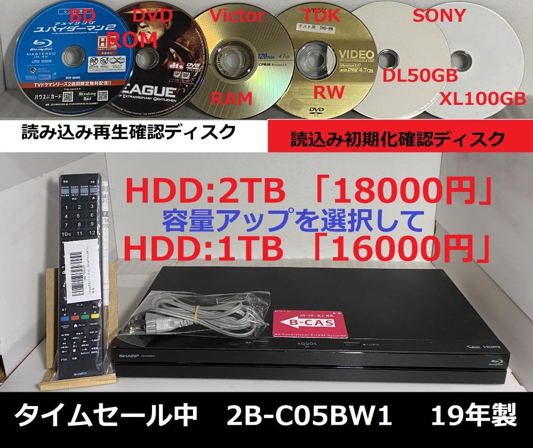 「HDD：1TB/2TB」選択　SHARP　2B-C05BW1　19年製