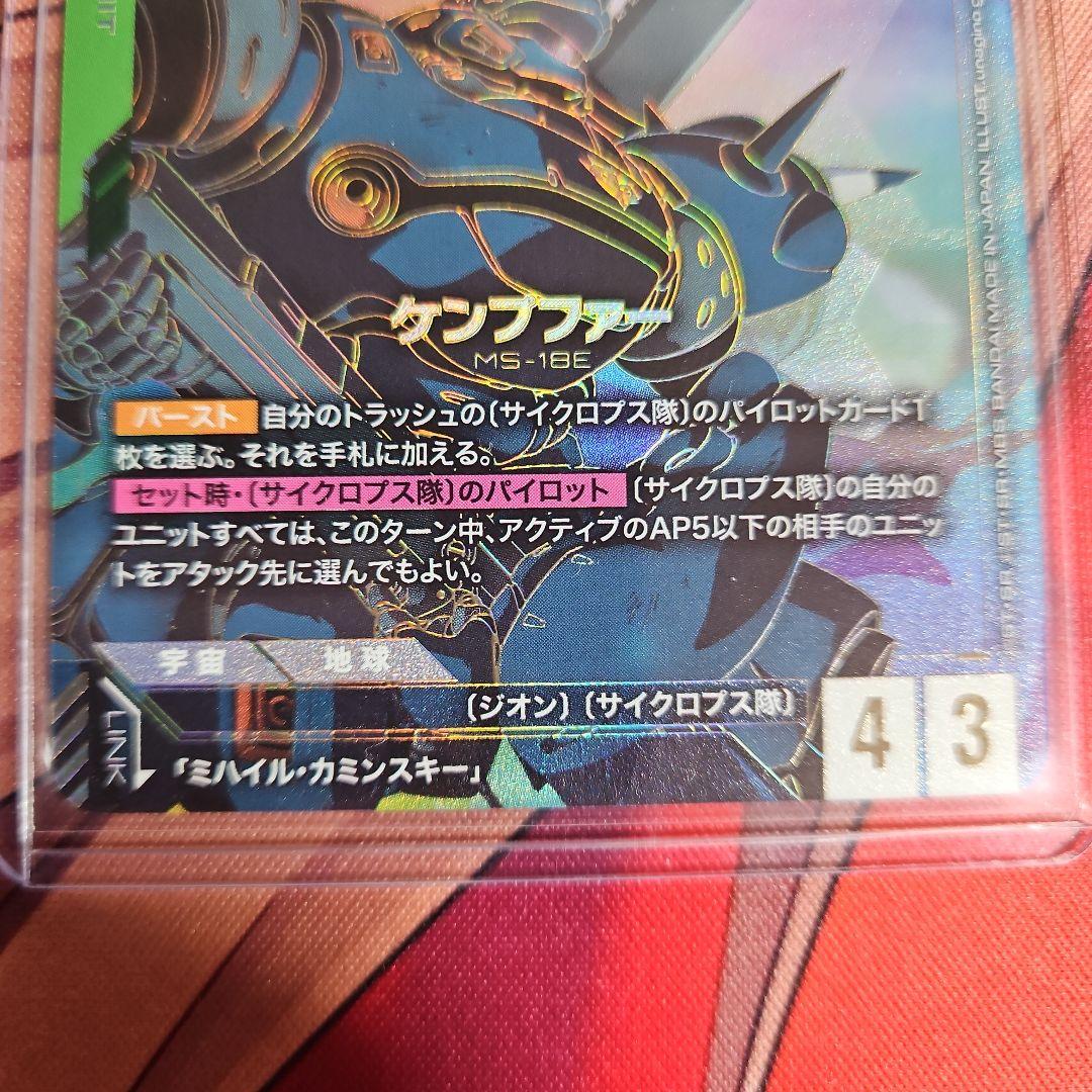 ガンダムカードゲーム　ケンプファー　LR++