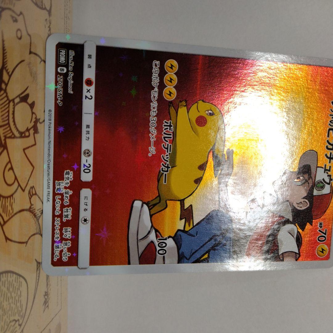 レッドのピカチュウ：ポケモンセンター オープン20周年記念 PROMO SM-…