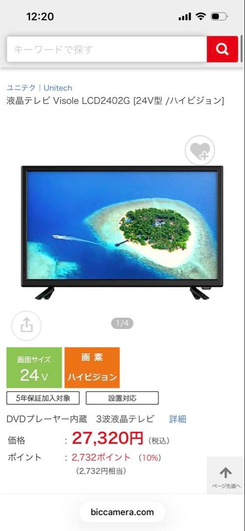 ユニテク　LCD2402G 24インチ液晶テレビ　b-casカード入