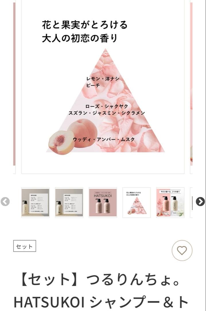 HATSUKOI つるりんちょ シャンプー&トリートメントセット