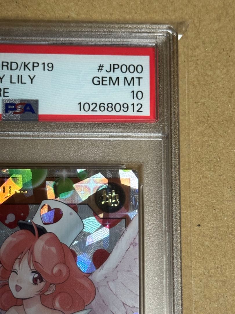 遊戯王　ラッシュデュエル　お注射天使リリー　オーバーラッシュ　PSA10