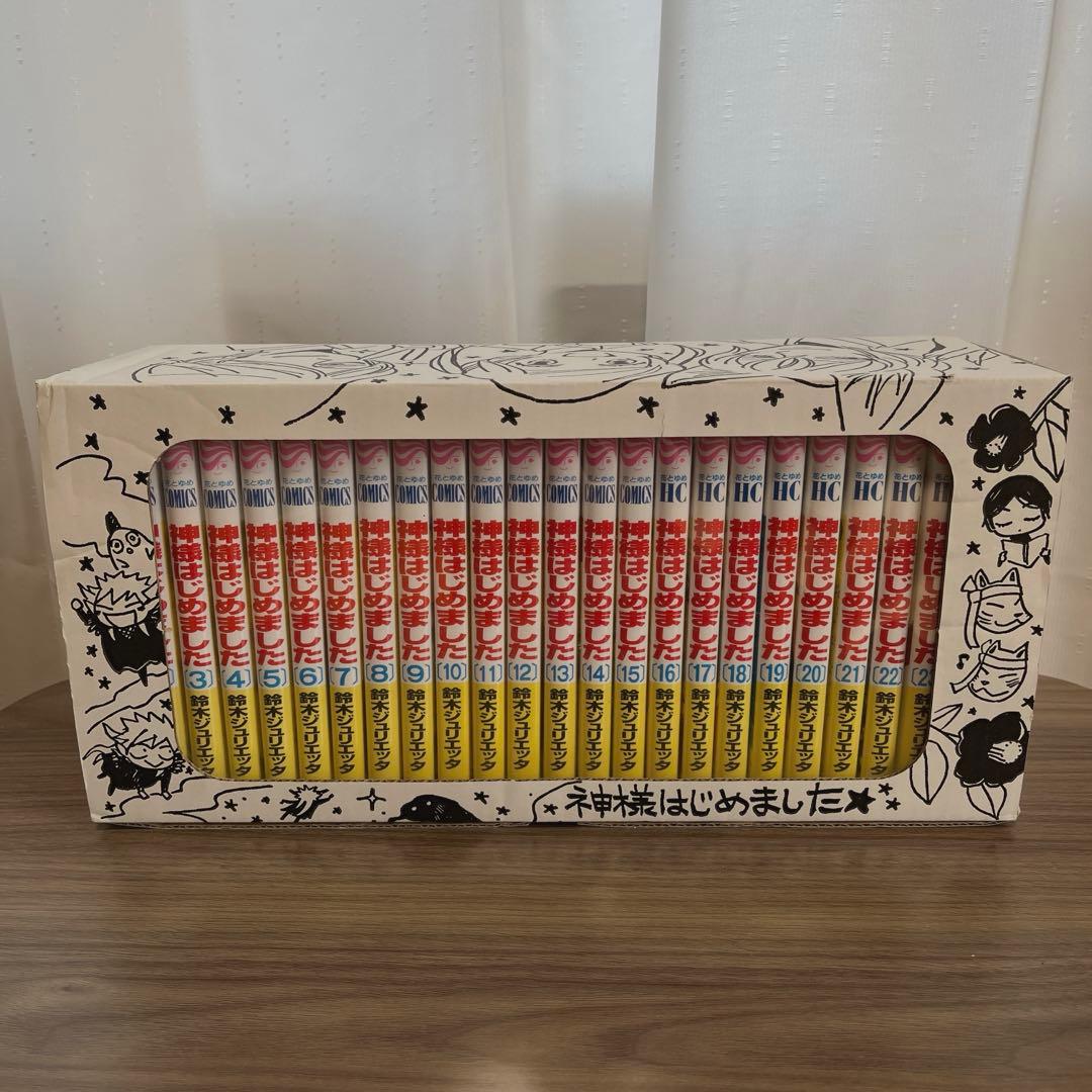 神様はじめました全巻セット➕鈴木ジュリエッタ描き下ろし収納BOX付き
