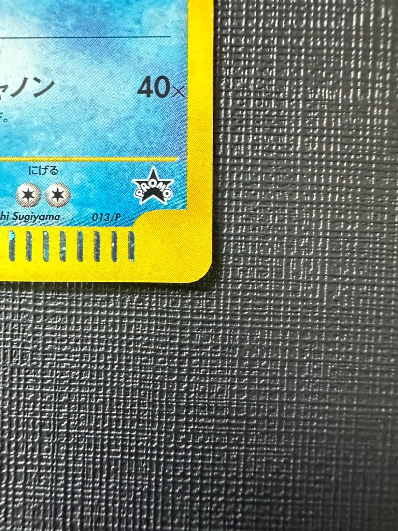 カメックス旧裏 - eプロモカード 013/P