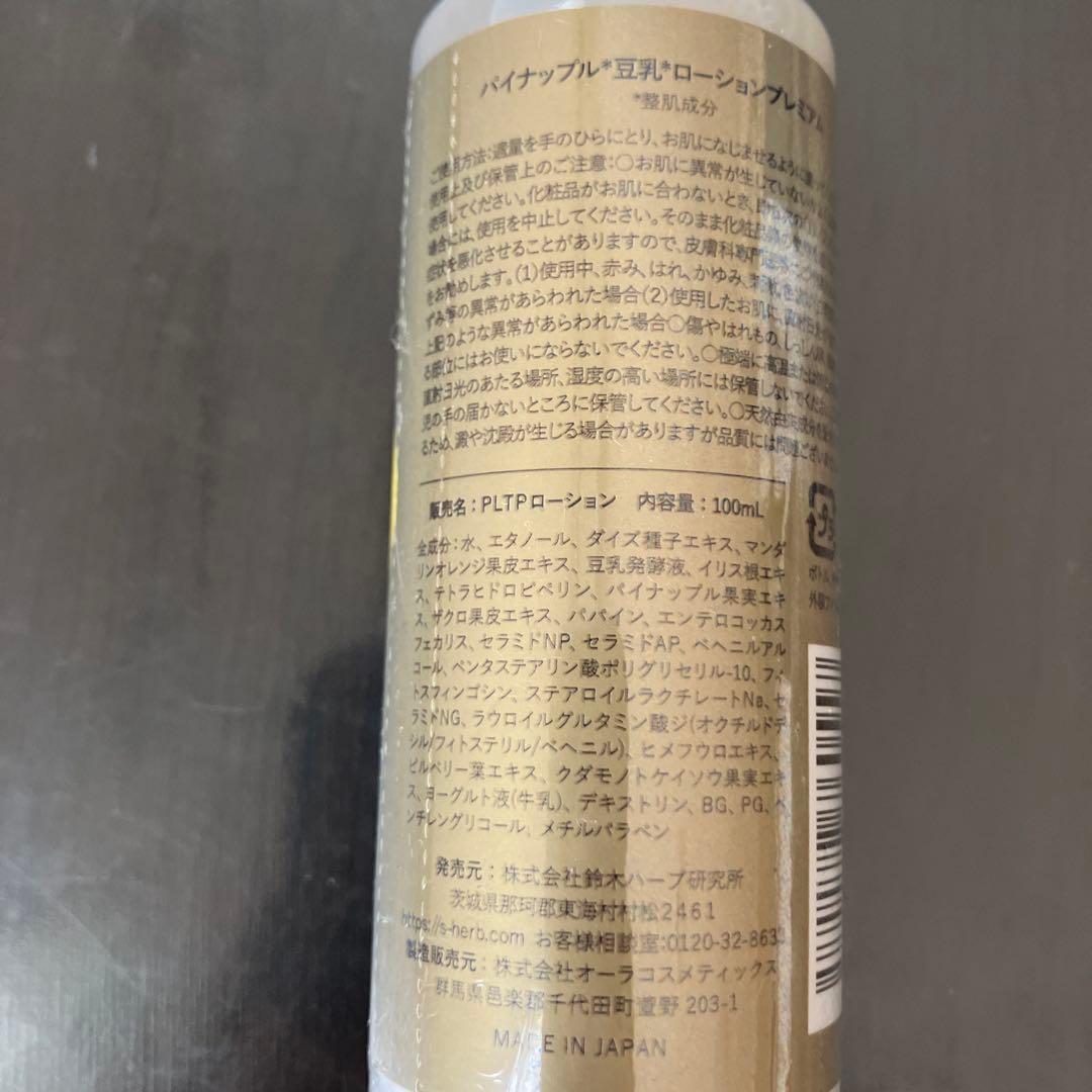 パイナップル豆乳ローションプレミアム3本