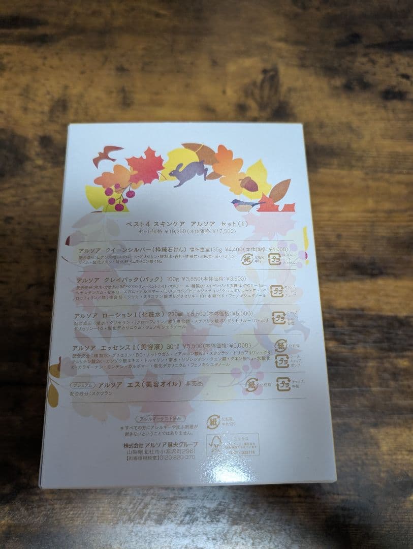 アルソア　ARSOA 　ベスト4　スキンケアセットⅠ
