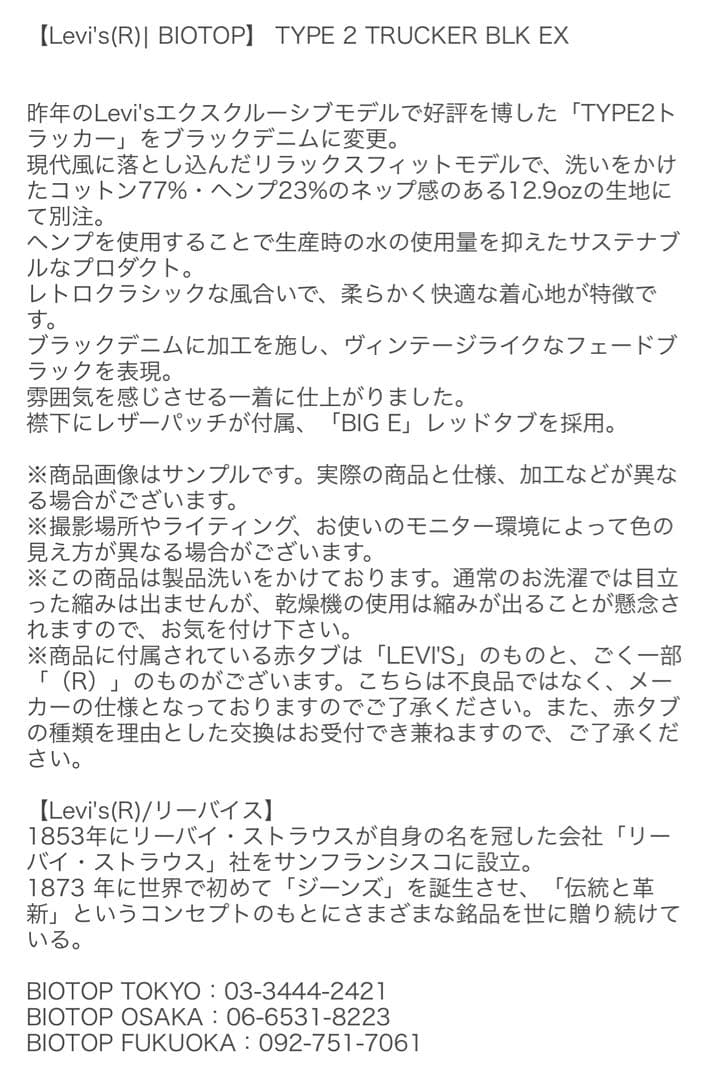 【Levi's(R)| BIOTOP】 デニムジャケット 新品未使用品