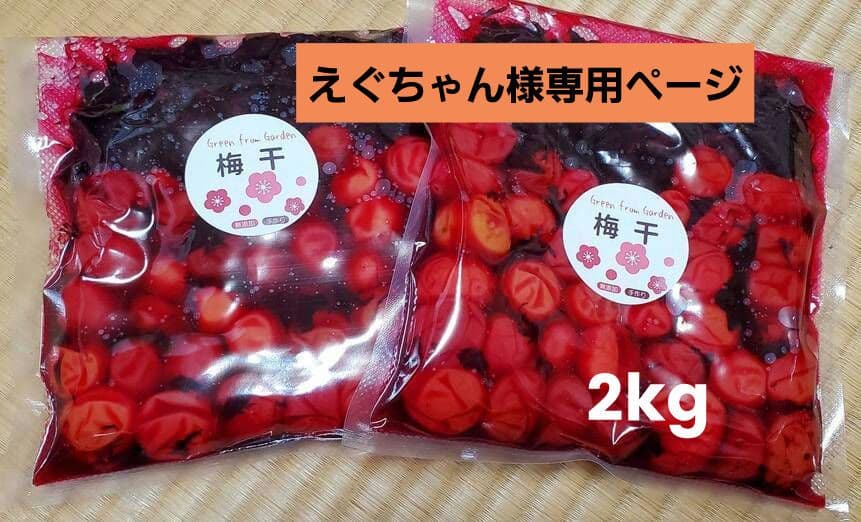 えぐちゃんページ 2kg