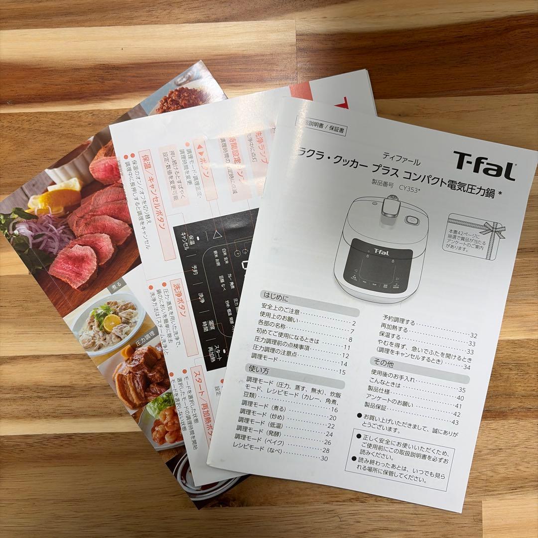 【ほぼ新品】T-fal ラクラ・クッカープラス コンパクト マルチクッカー