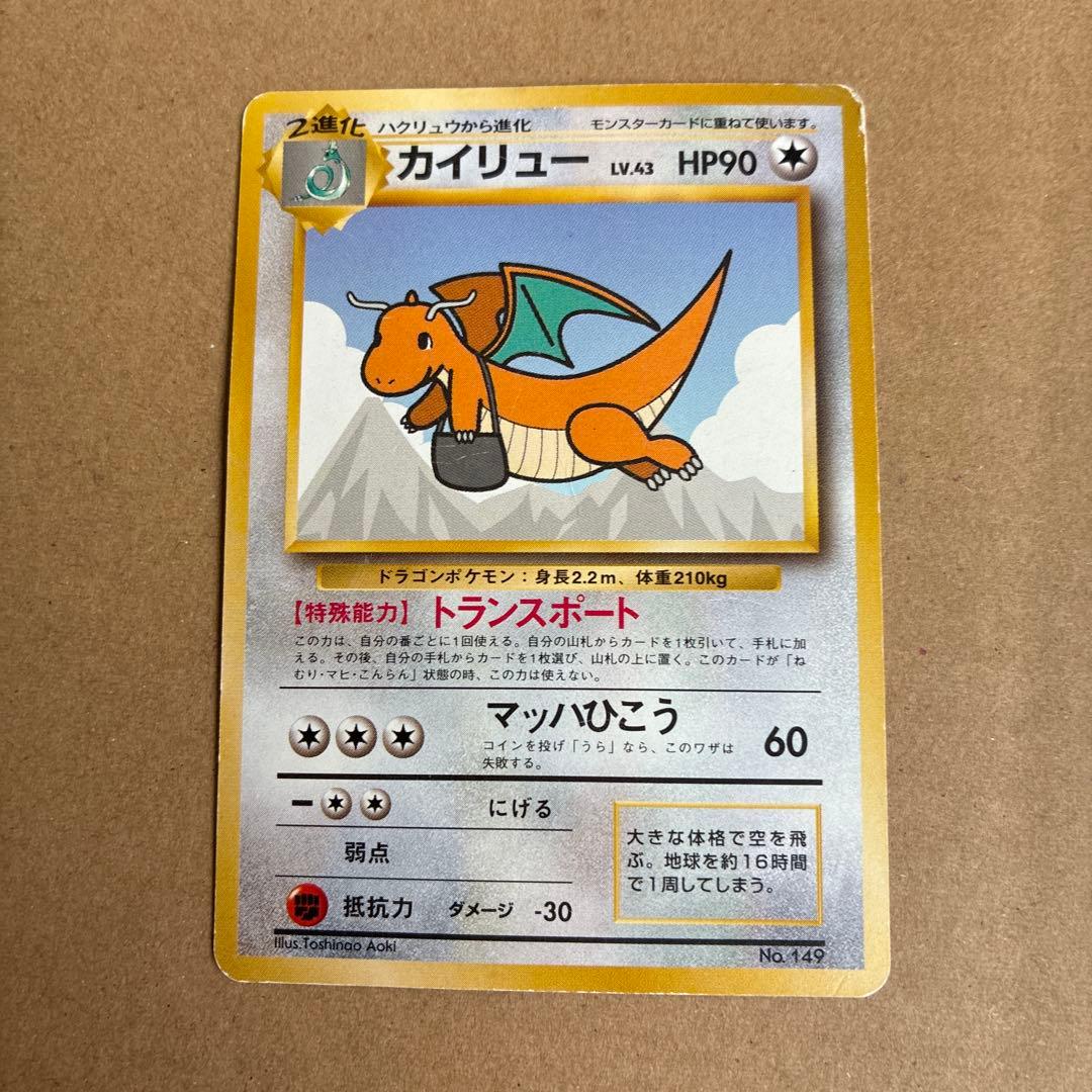 ポケモンカード旧裏 カイリュー ANAプロモカード トランスポート