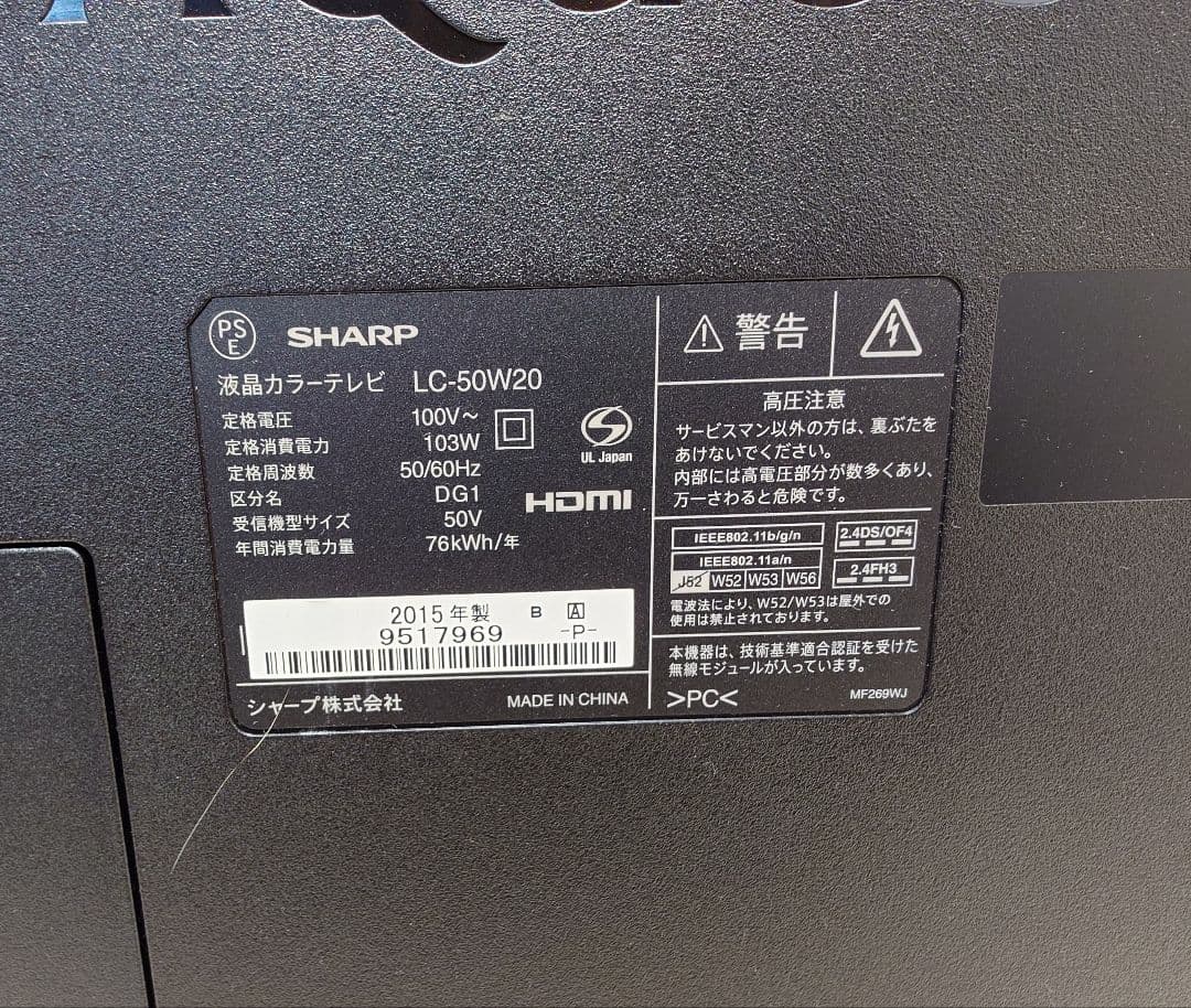 AQUOS LC-50W20 液晶テレビ