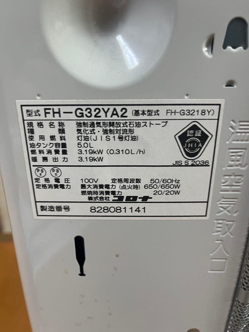 CORONA コロナ 石油ファンヒーター FH-G3218Y-W 18年製