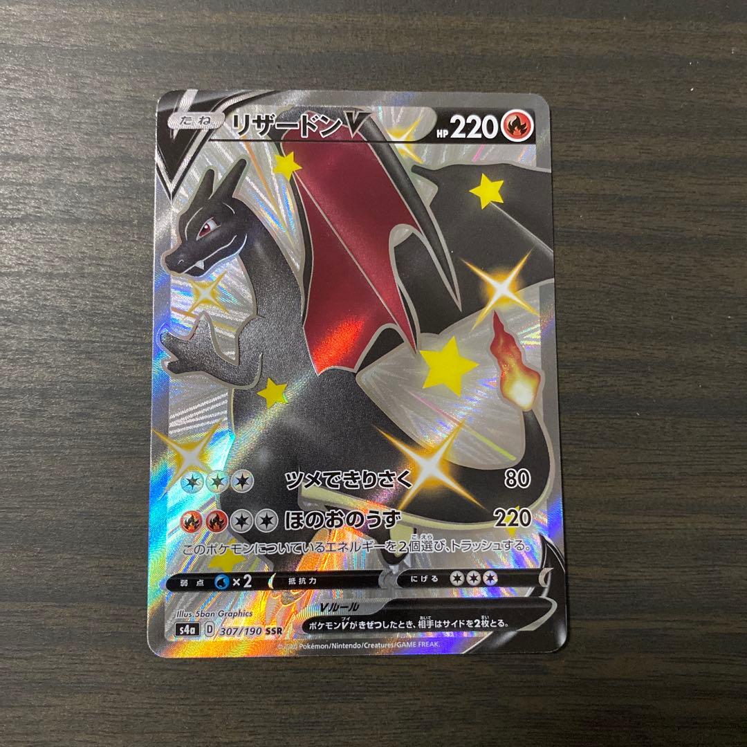 ポケカ　リザードンV SSR 美品