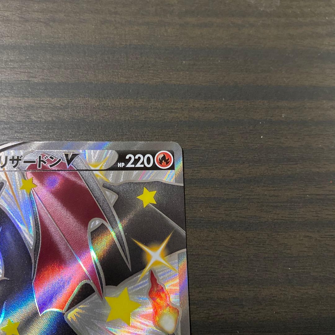 ポケカ　リザードンV SSR 美品