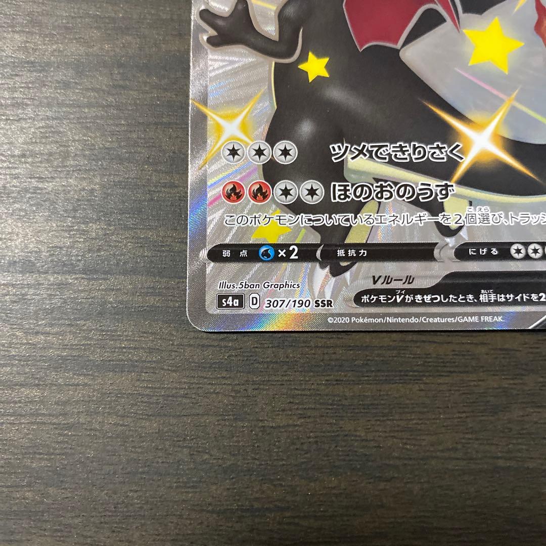 ポケカ　リザードンV SSR 美品