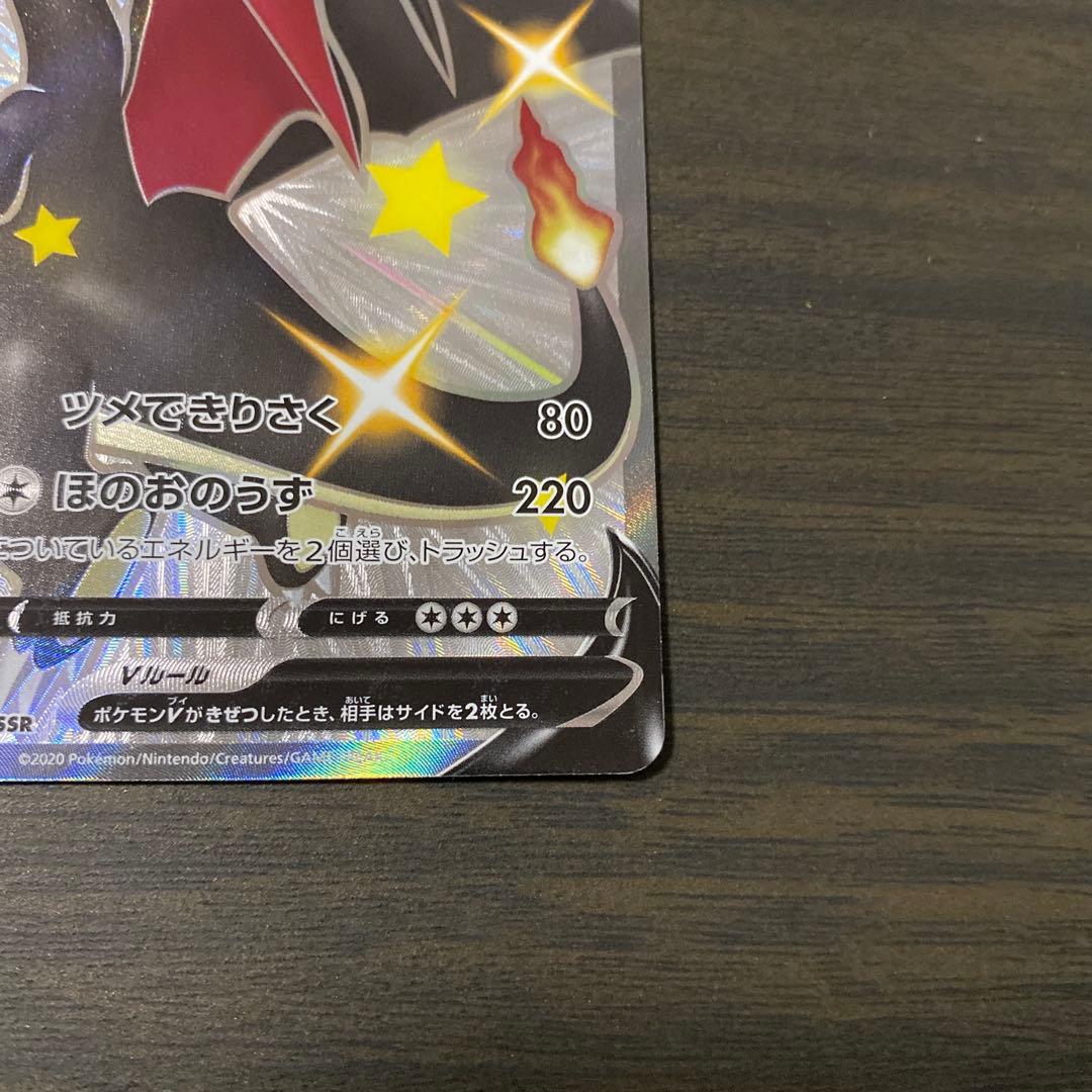 ポケカ　リザードンV SSR 美品