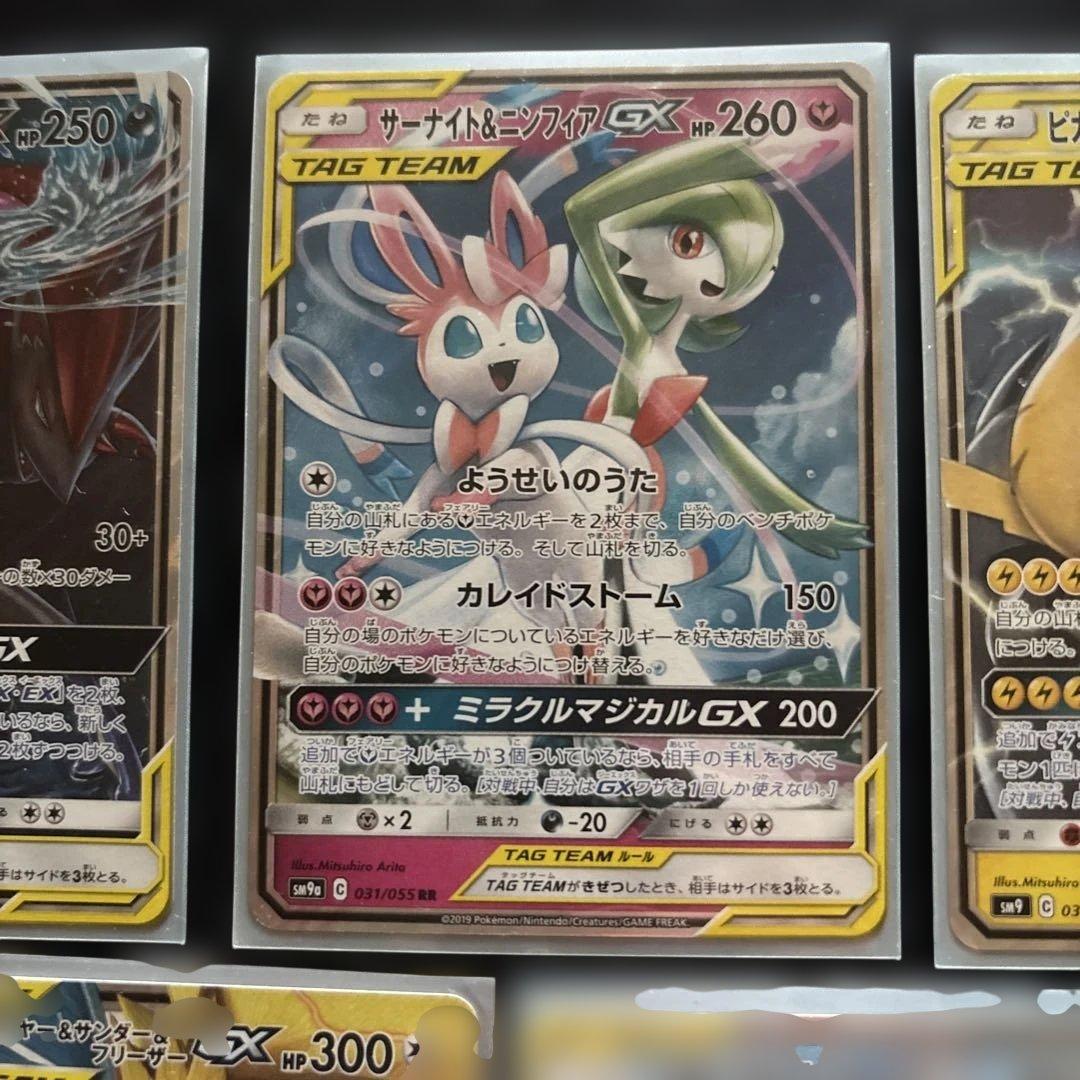 ポケカ TAG TEAM おまとめ売り GX RR