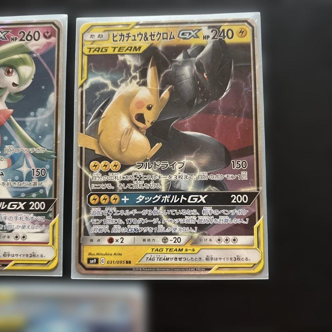 ポケカ TAG TEAM おまとめ売り GX RR