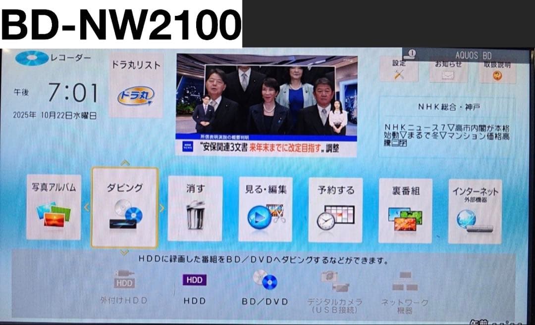 SHARP BD-NW2100 2TB Wチューナー