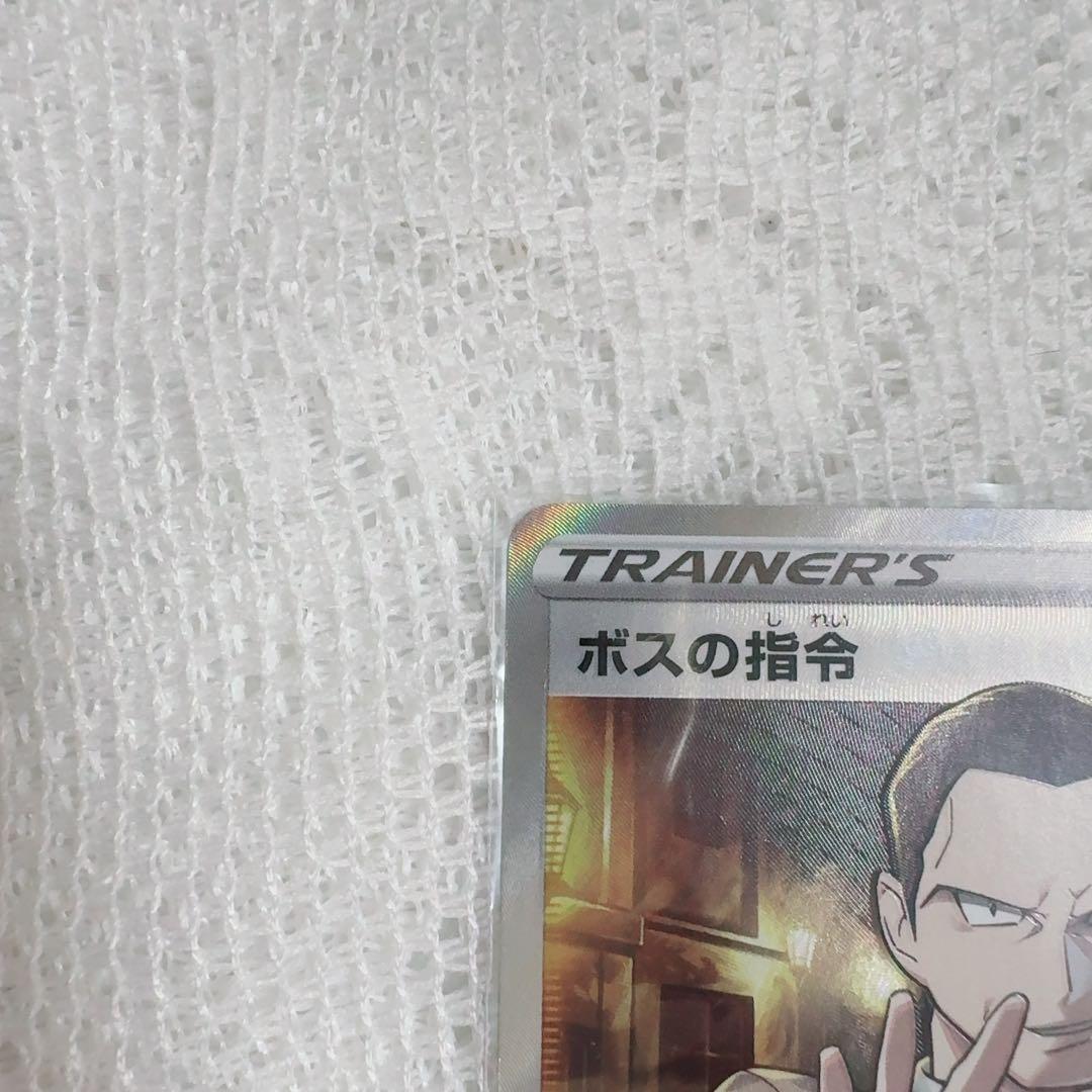 ボスの指令 SR S2 反逆クラッシュ 106/096 サカキ ロケット団