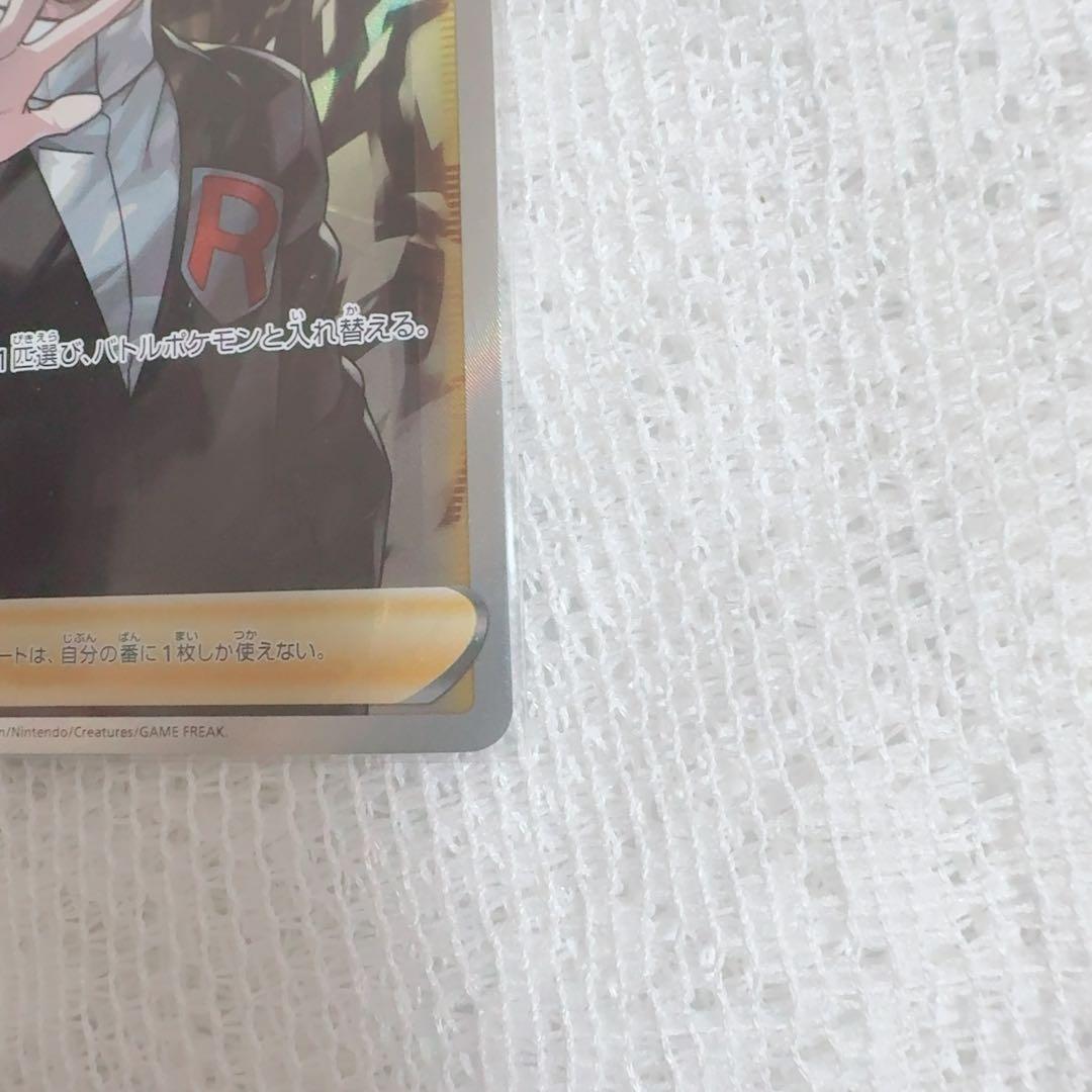 ボスの指令 SR S2 反逆クラッシュ 106/096 サカキ ロケット団