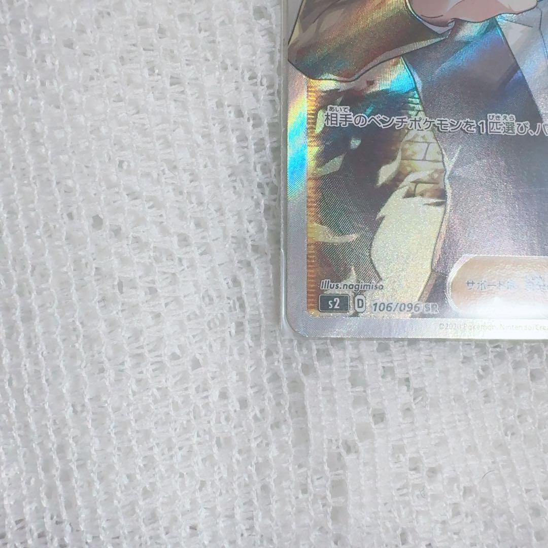 ボスの指令 SR S2 反逆クラッシュ 106/096 サカキ ロケット団