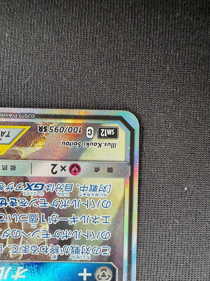 【美品】アルセウス＆ディアルガ＆パルキアGX SR 100/095 三神