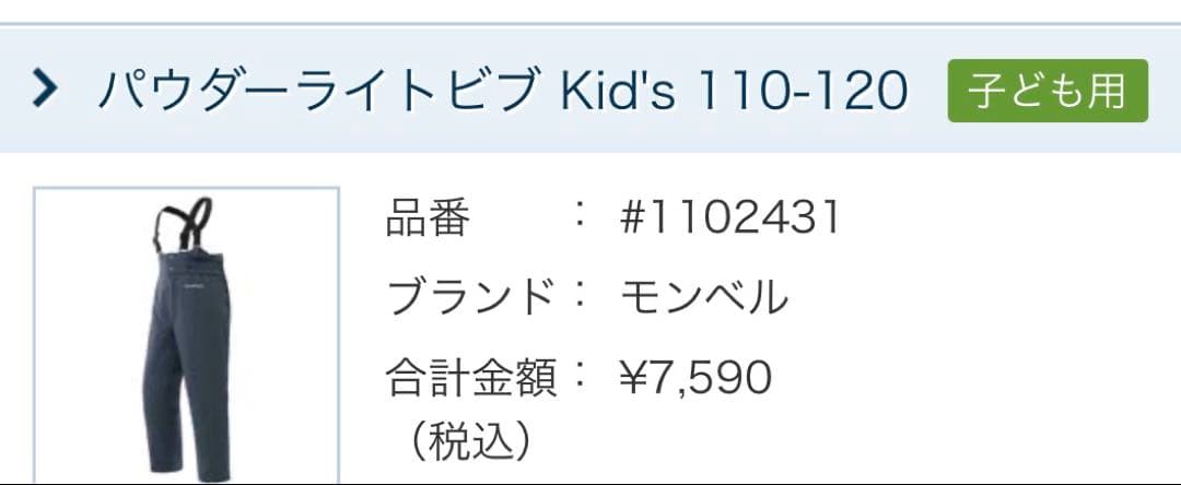 モンベル 子ども用ウェアセット 110-120