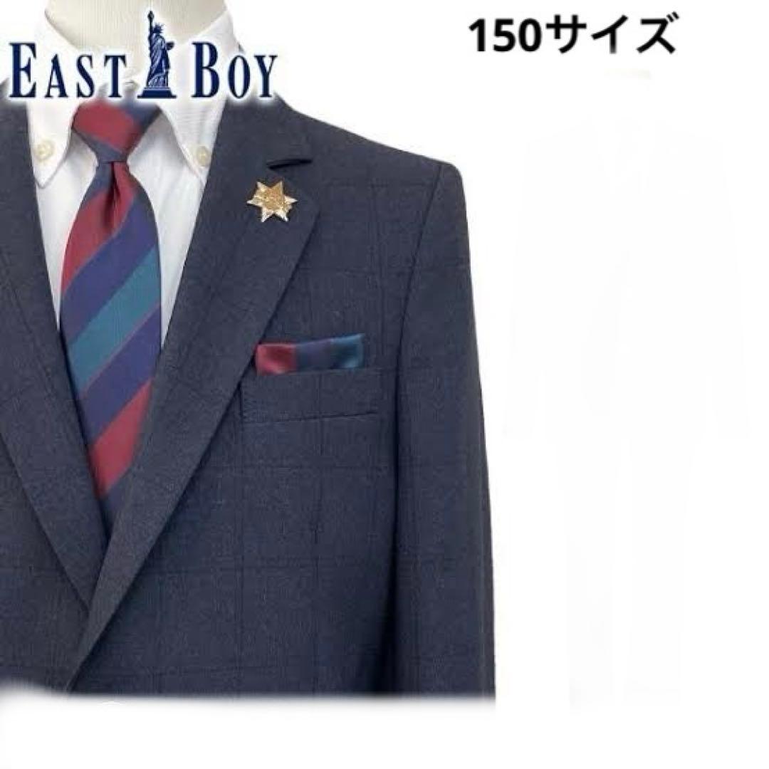 EAST BOY フォーマルスーツ セット 150 卒業式 結婚式