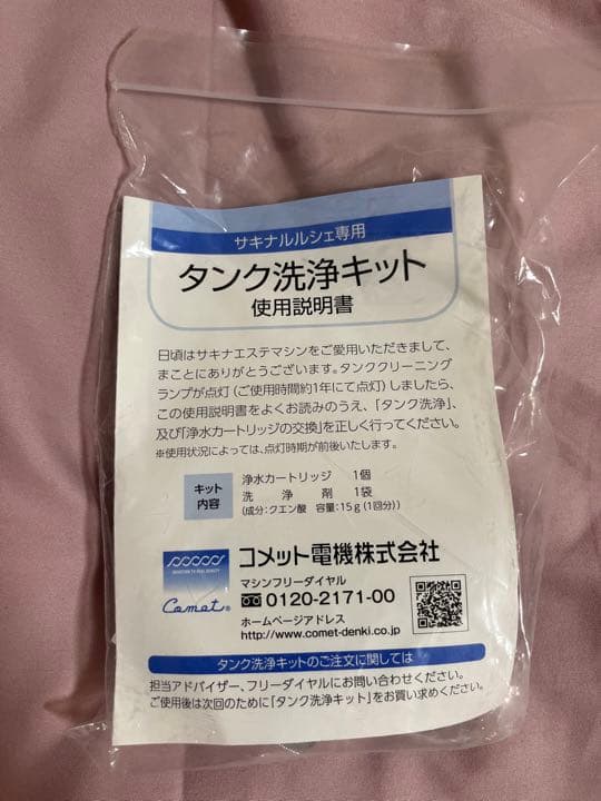 美品 サキナ ルルシェ(発送日要相談)