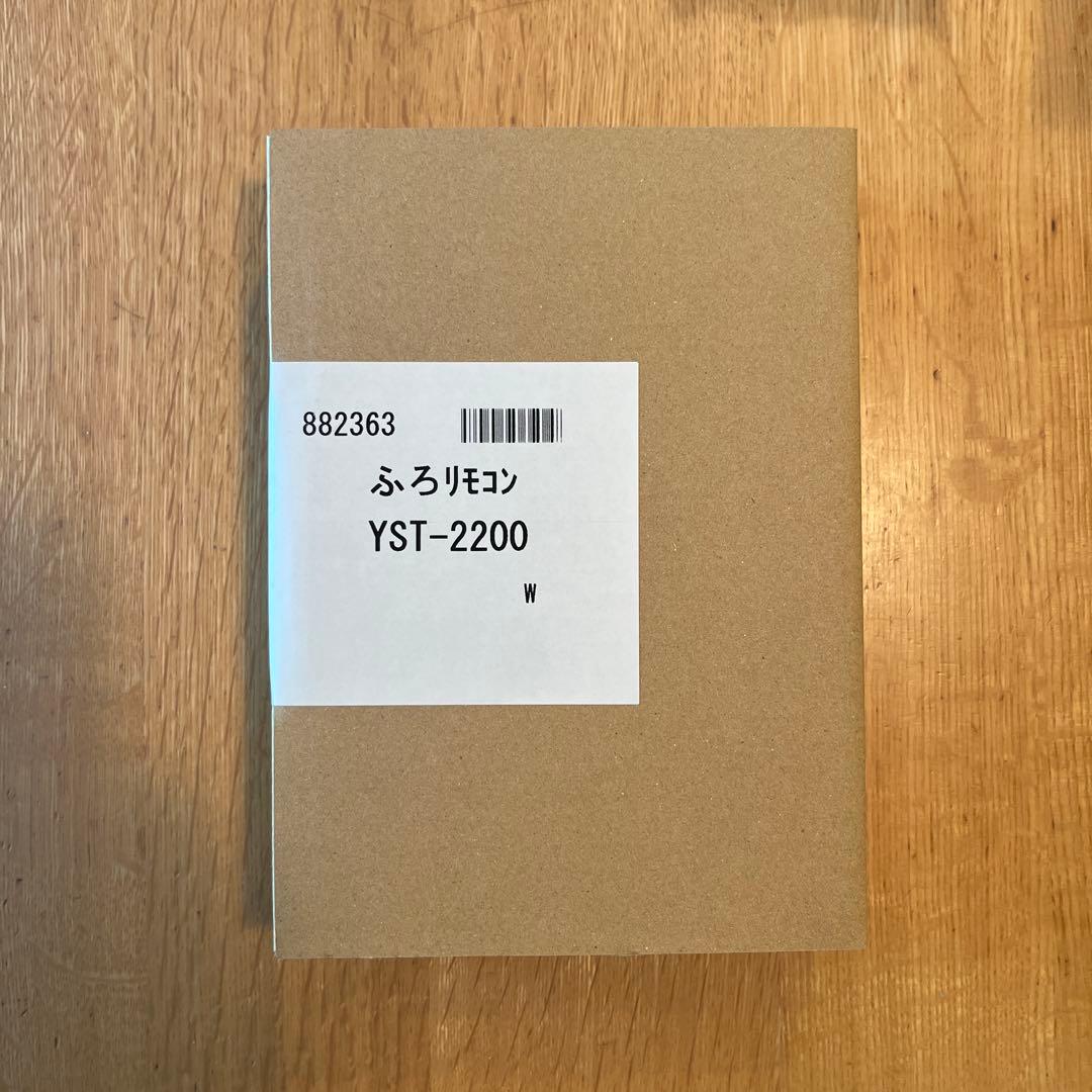 長府製作所 ふろリモコン YST-2200 新品未使用