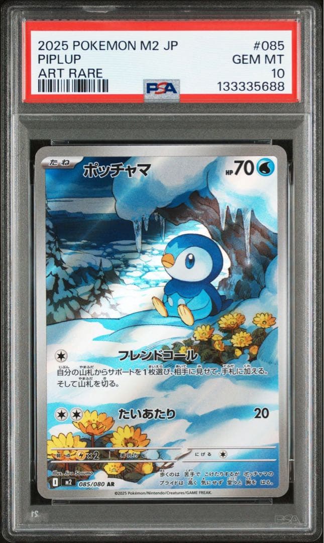 PSA10 ポッチャマAR M2 085/080 3枚 連番 インフェルノX