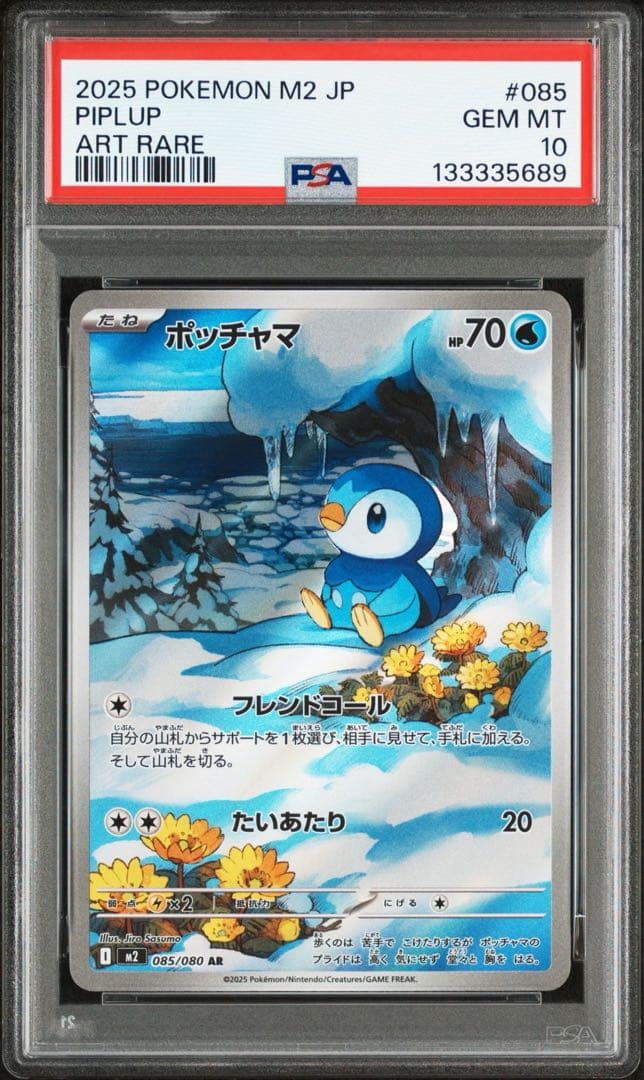 PSA10 ポッチャマAR M2 085/080 3枚 連番 インフェルノX