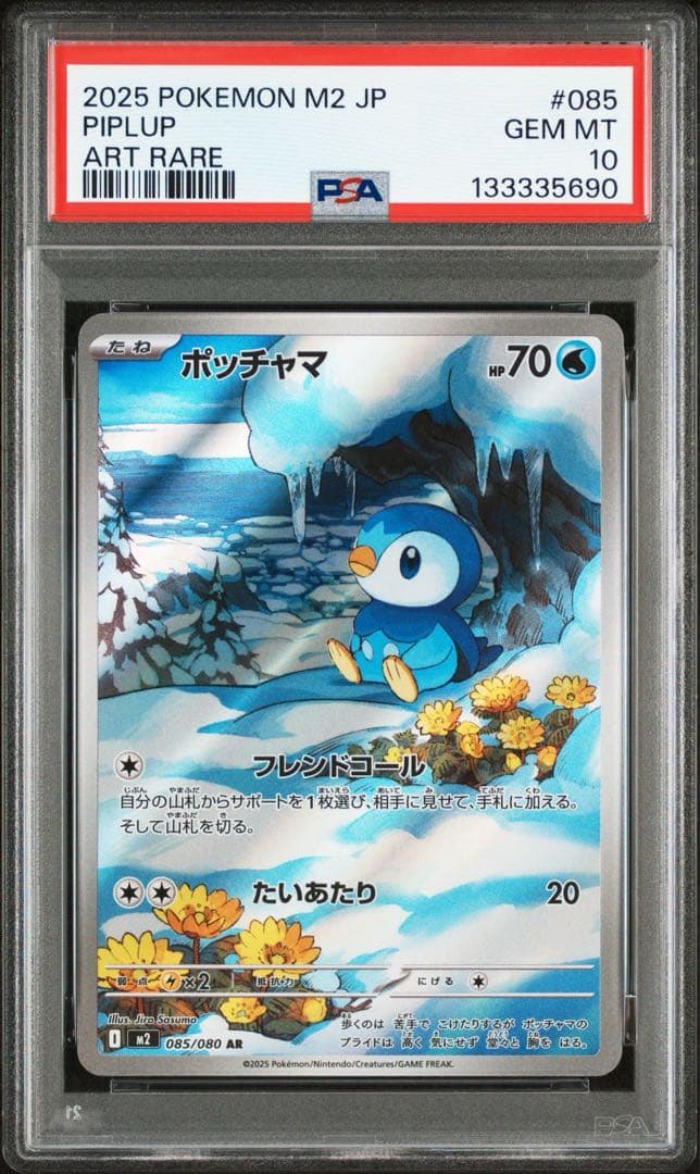 PSA10 ポッチャマAR M2 085/080 3枚 連番 インフェルノX