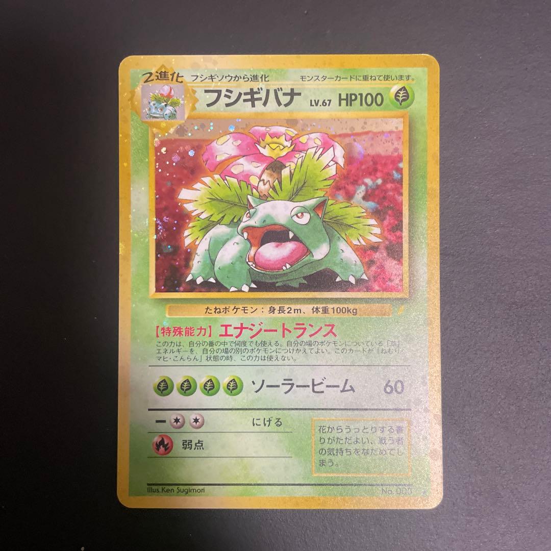 フシギバナ__CD ポケモン♪ベストソングコレクション おまけカード PROM…