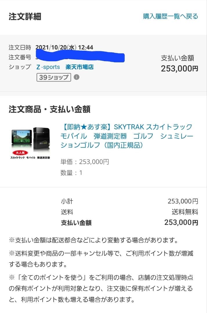 skytrak(スカイトラック)本体+プロテクター　弾道測定器