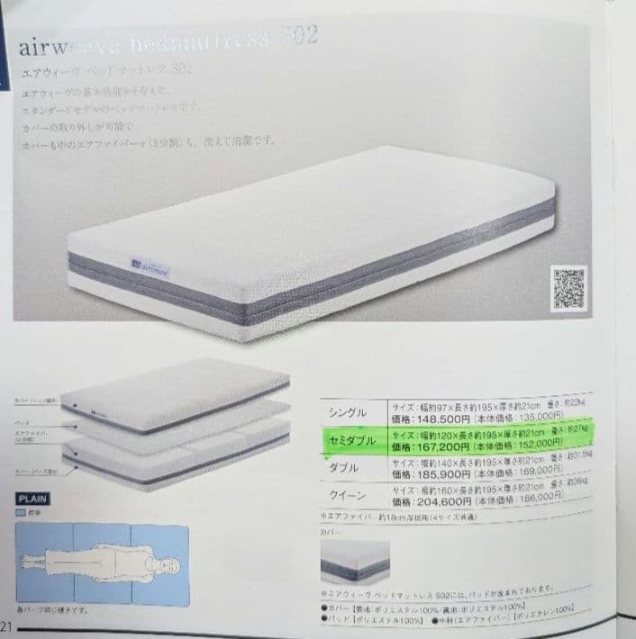 大幅値下げ★エアウィーヴ　airweave マットレス　S02 セミダブル