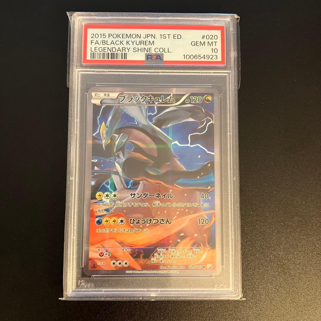 PSA10 ブラックキュレム CP2