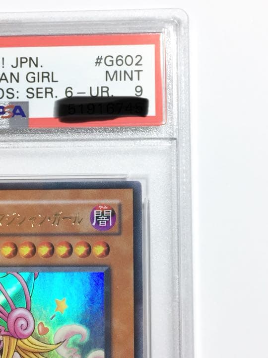 遊戯王 トゥーン・ブラック・マジシャン・ガール ウルトラレア PSA鑑定 9