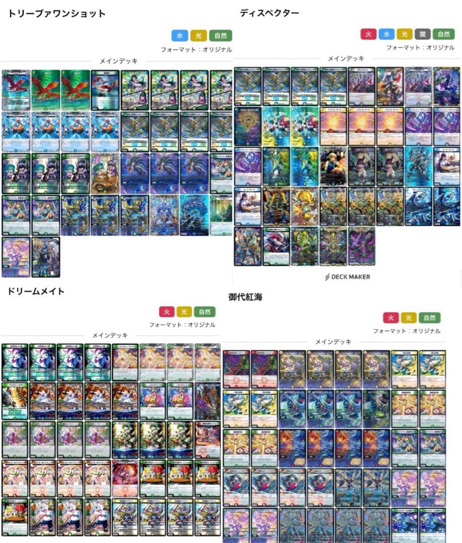 デュエル・マスターズ引退品・まとめ売り