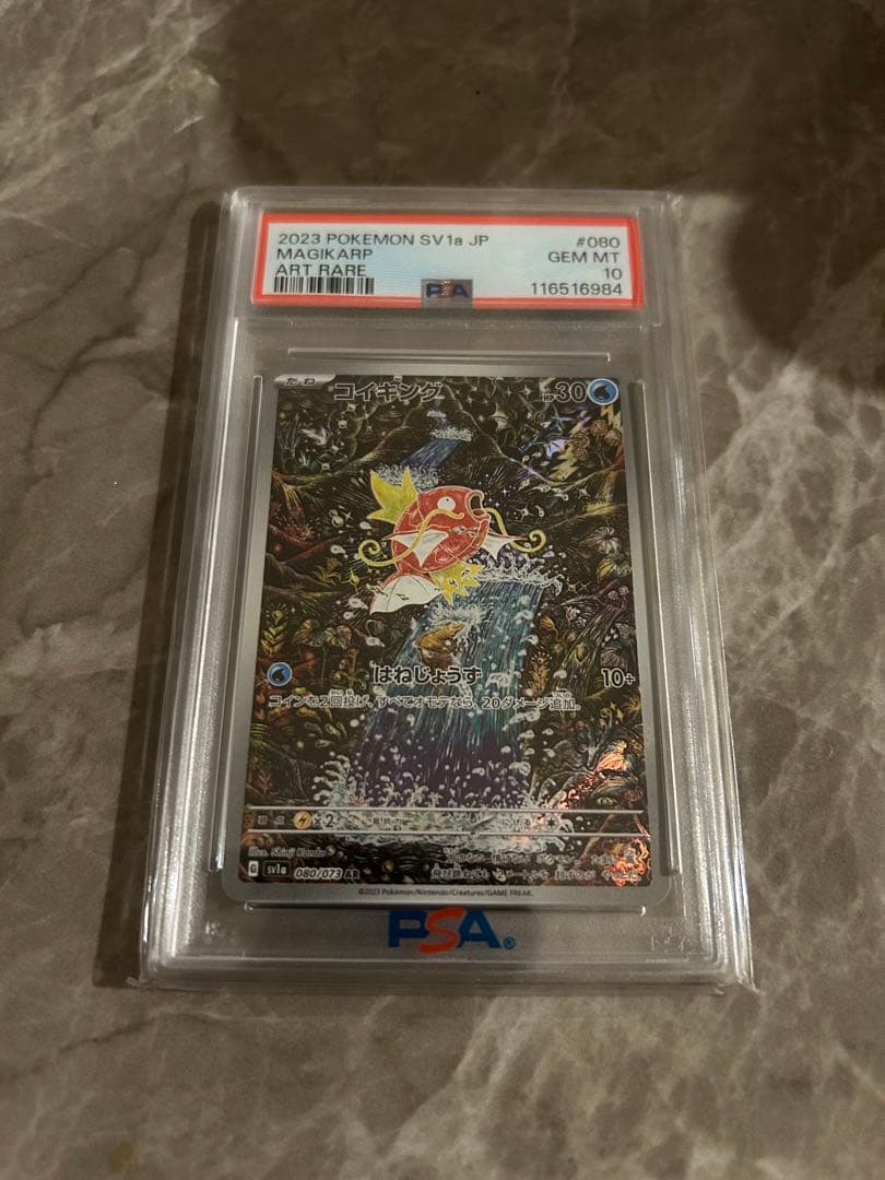 コイキングar 「PSA10」