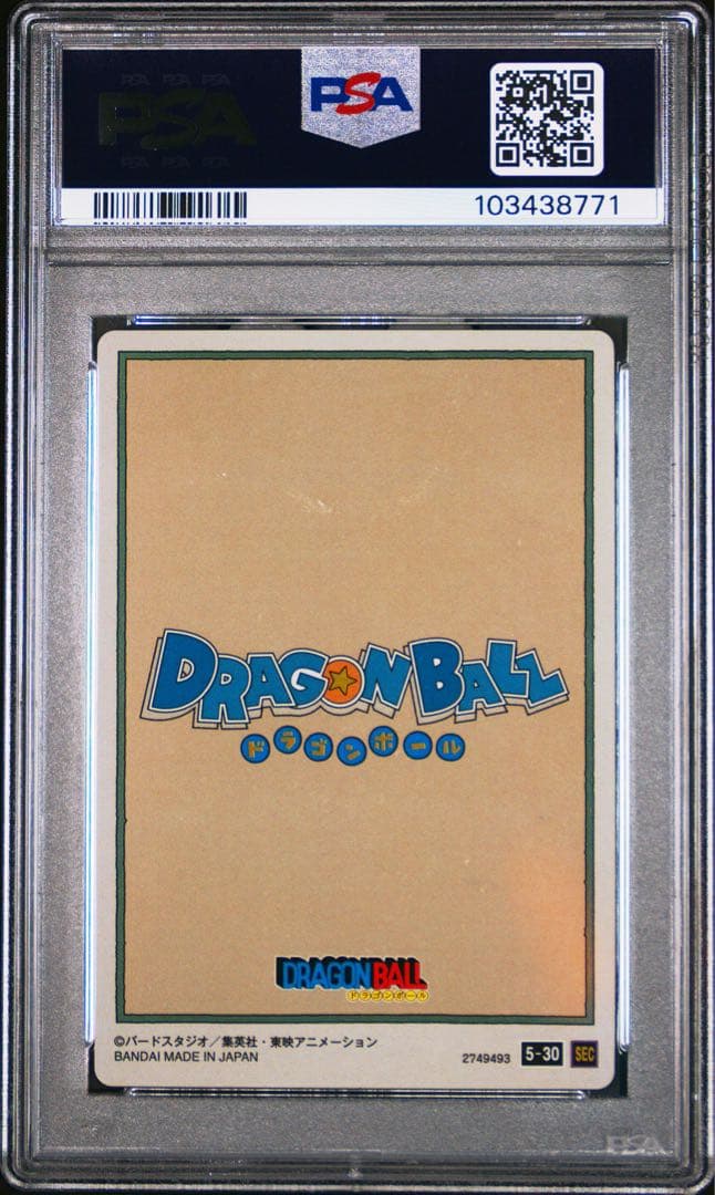 ドラゴンボール イタジャガ PSA10 3連番セット